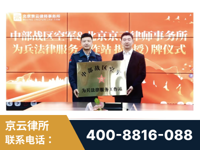兴宁-北京京云律师事务所与《北京晚报》达成战略合作